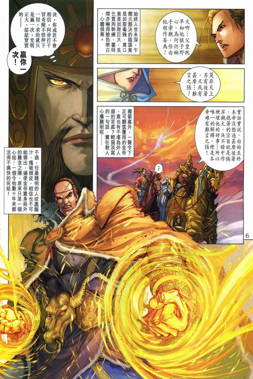 第244话 第6页