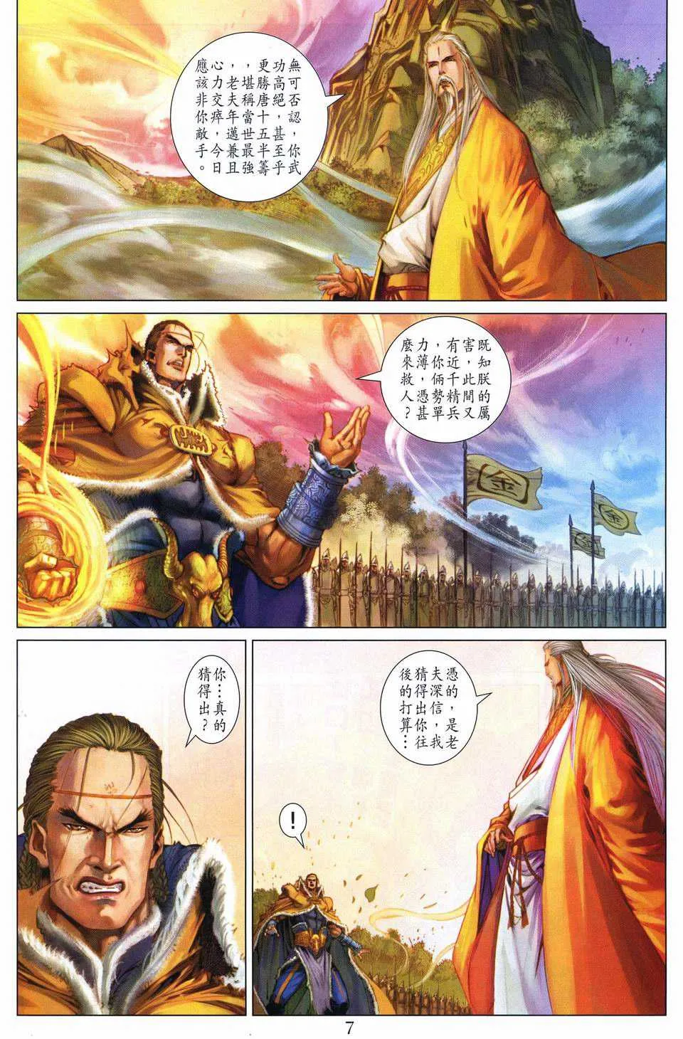 第244话 第7页