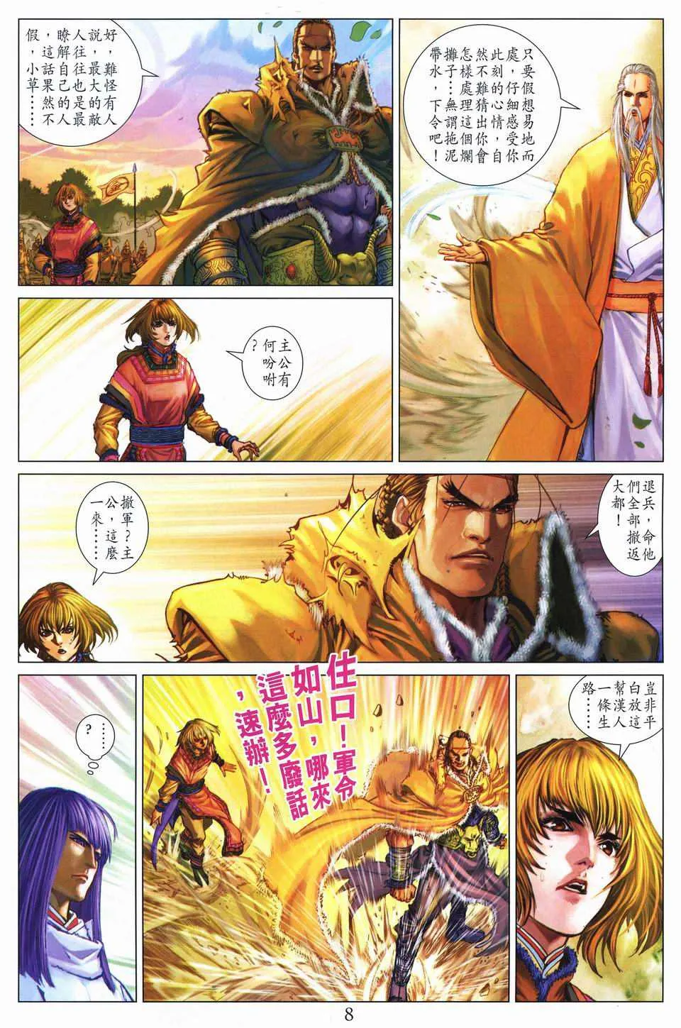 第244话 第8页