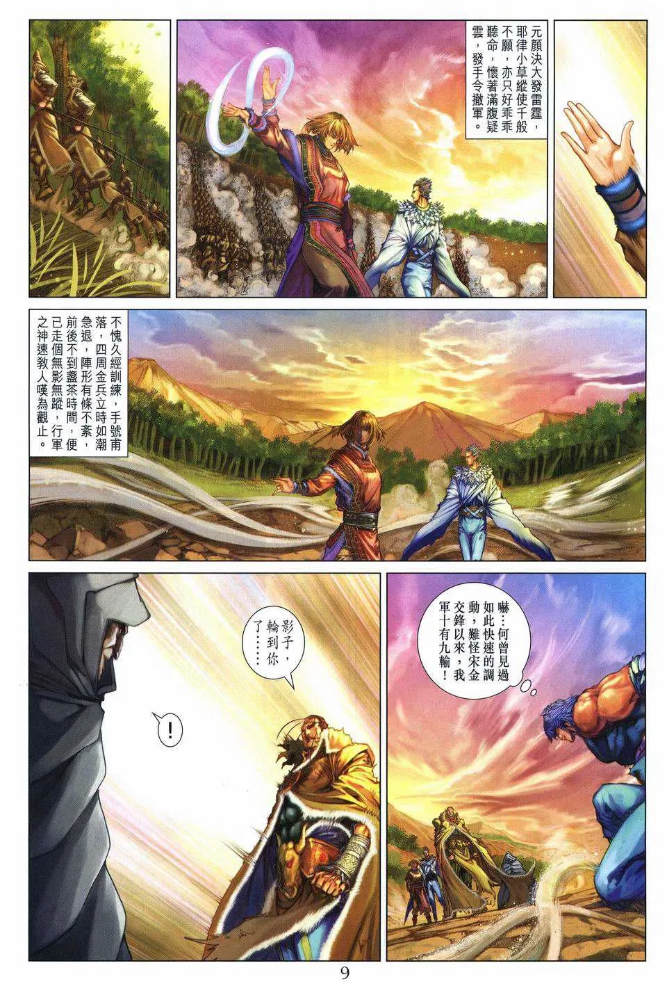 第244话 第9页