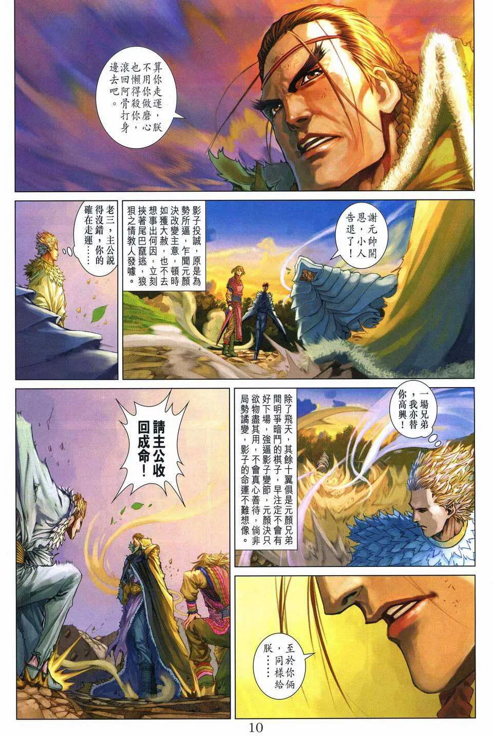 第244话 第10页