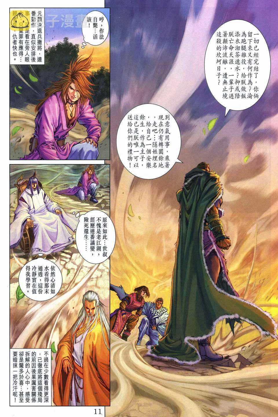 第244话 第11页