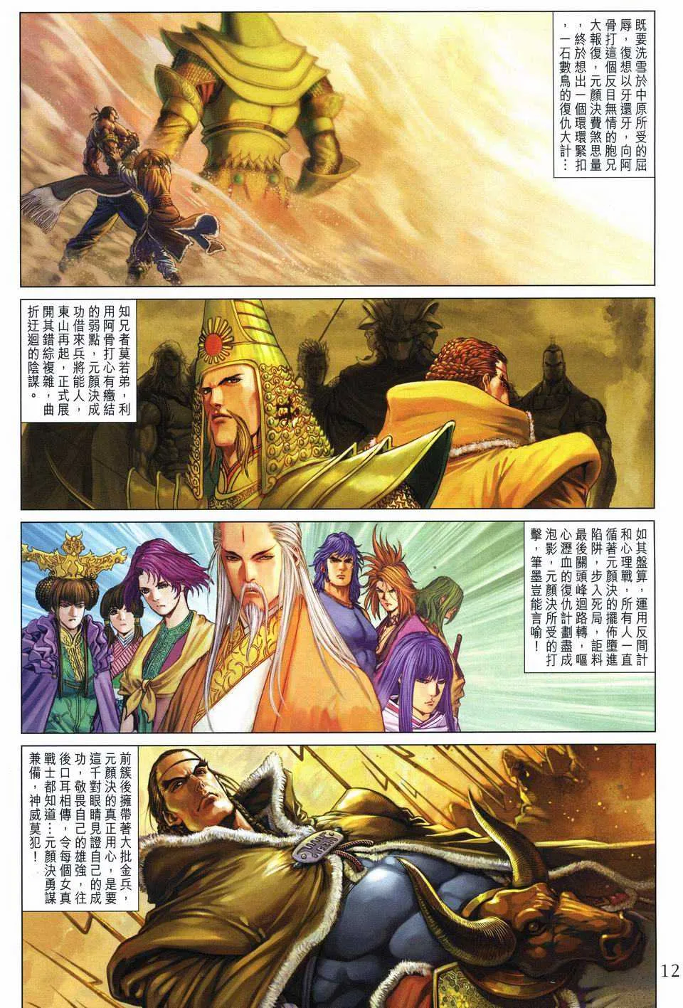 第244话 第12页