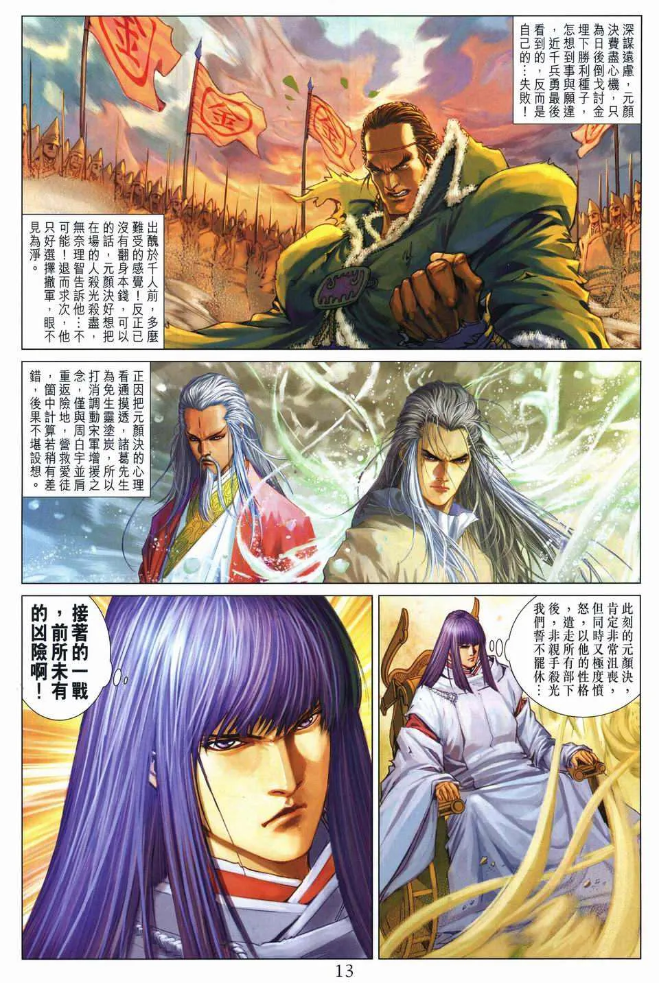 第244话 第13页