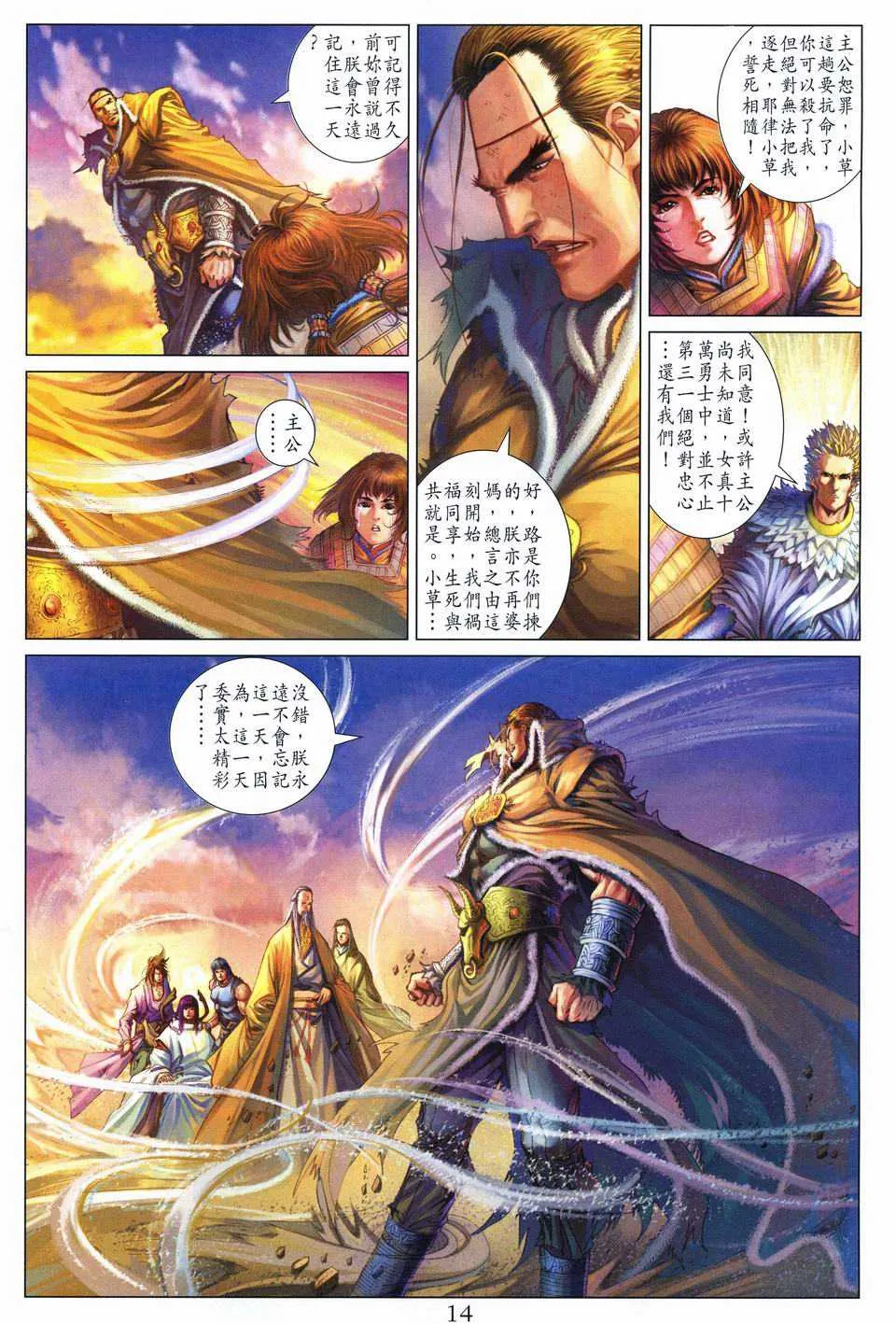 第244话 第14页