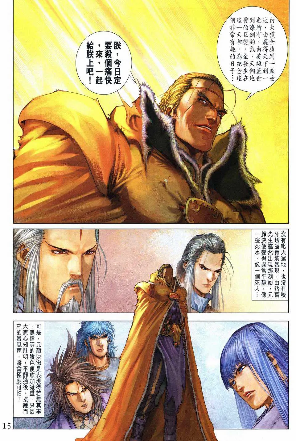 第244话 第15页