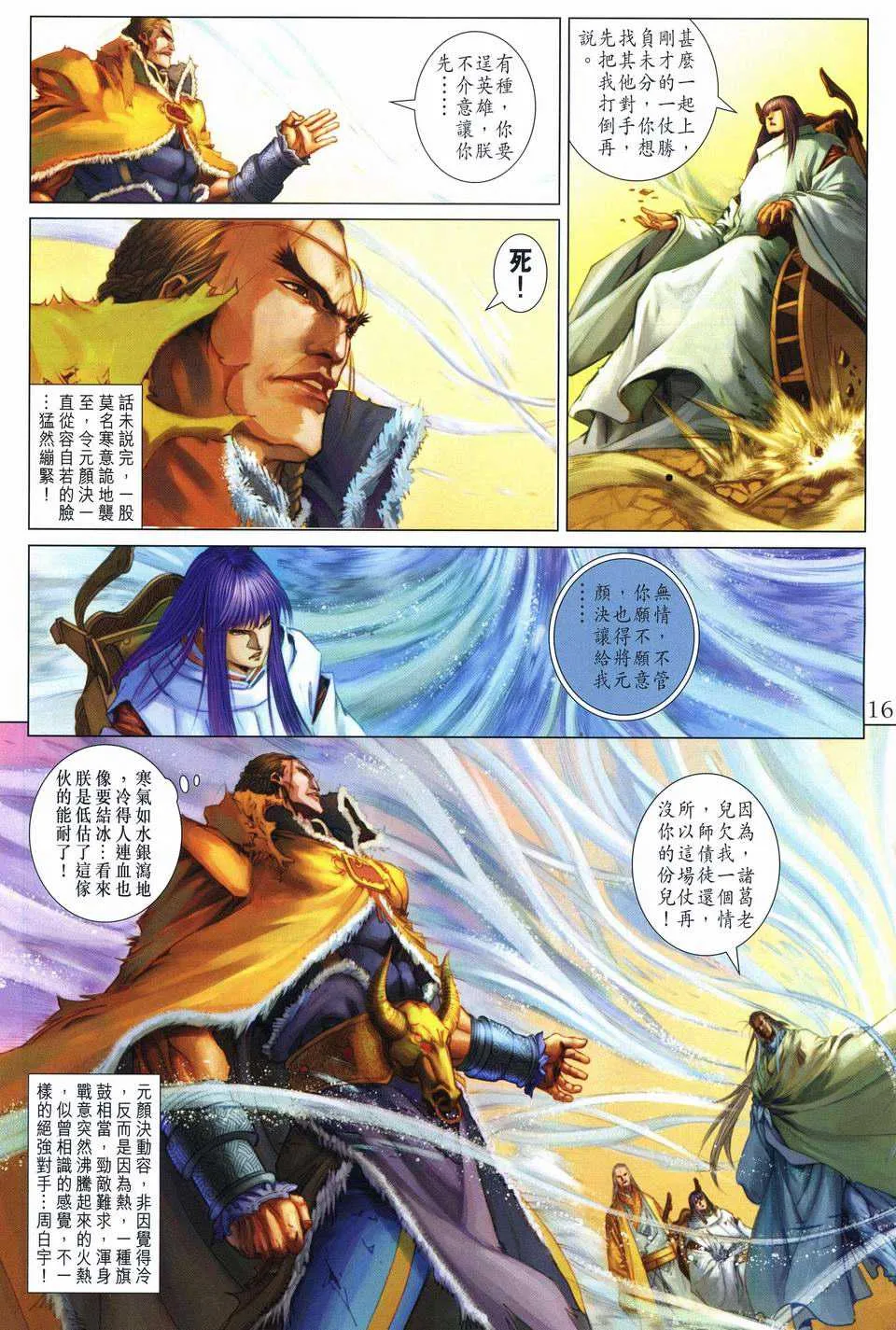 第244话 第16页
