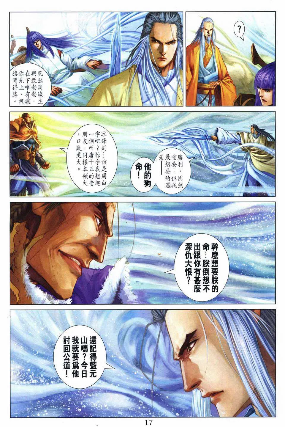 第244话 第17页