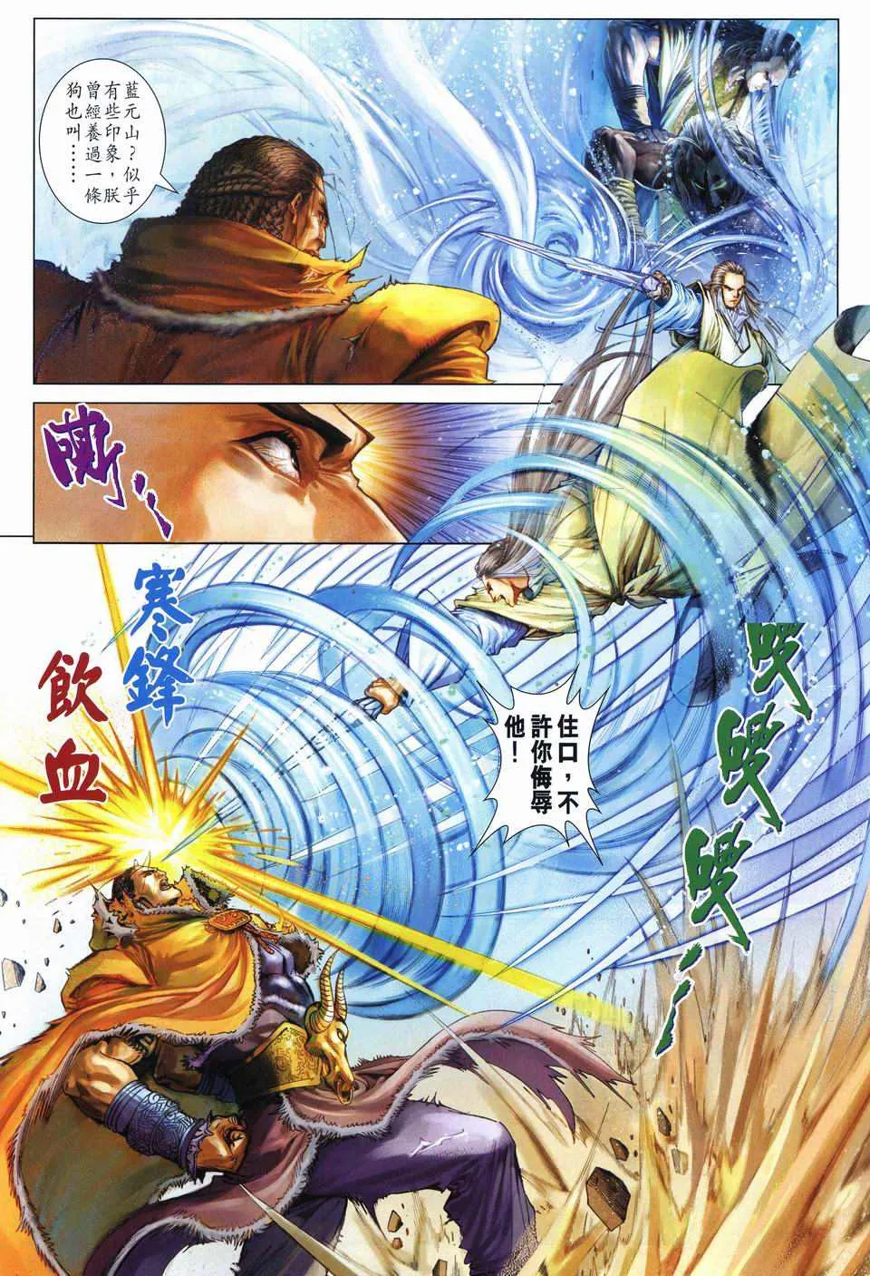 第244话 第18页