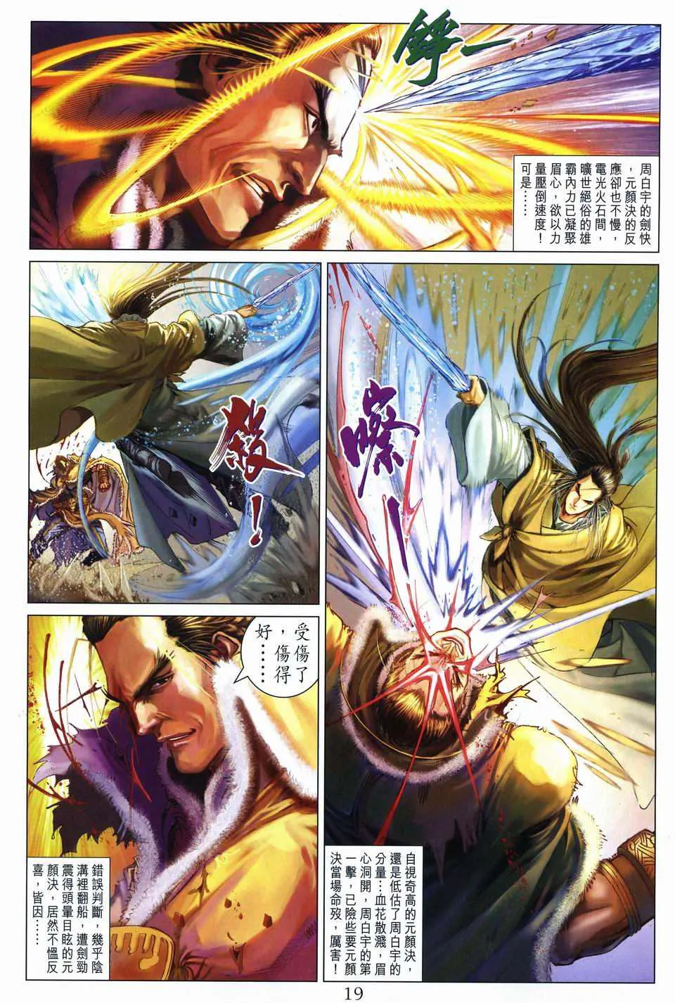 第244话 第19页