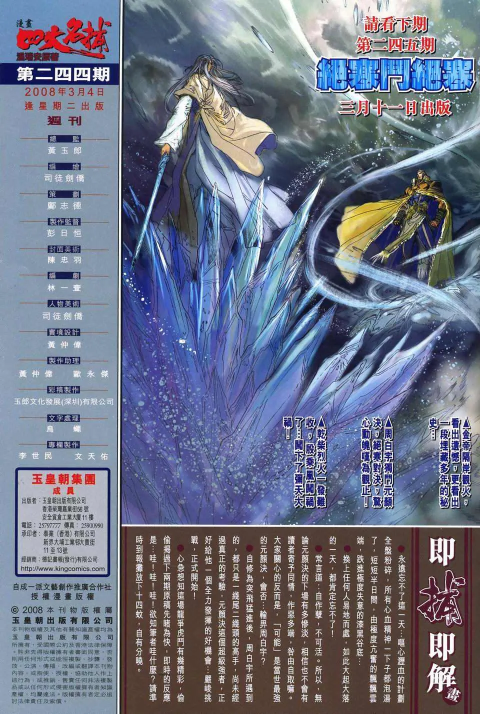 第244话 第28页