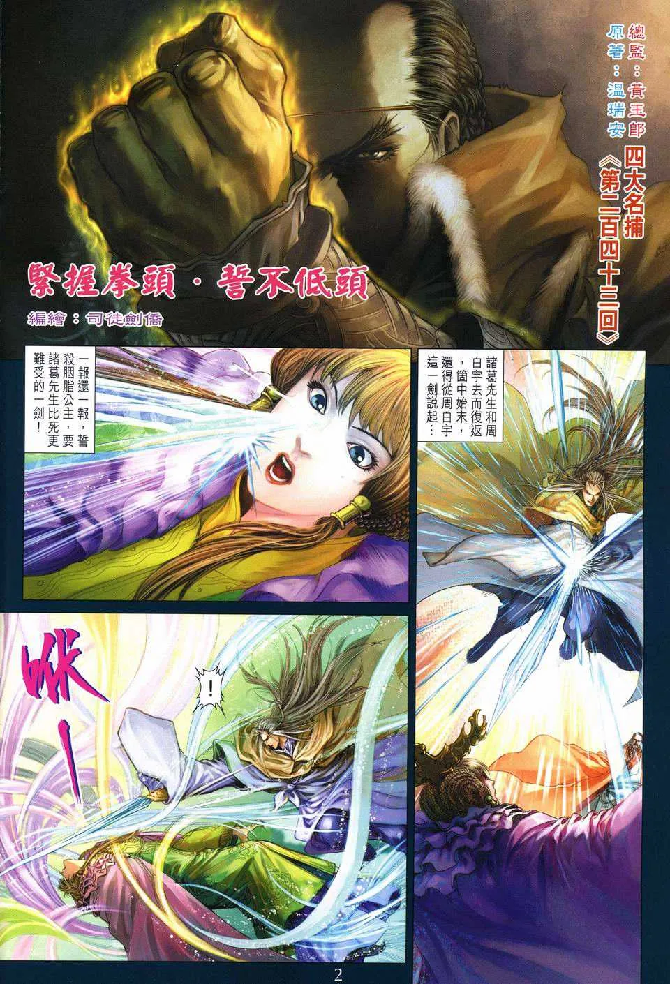 第243话 第2页
