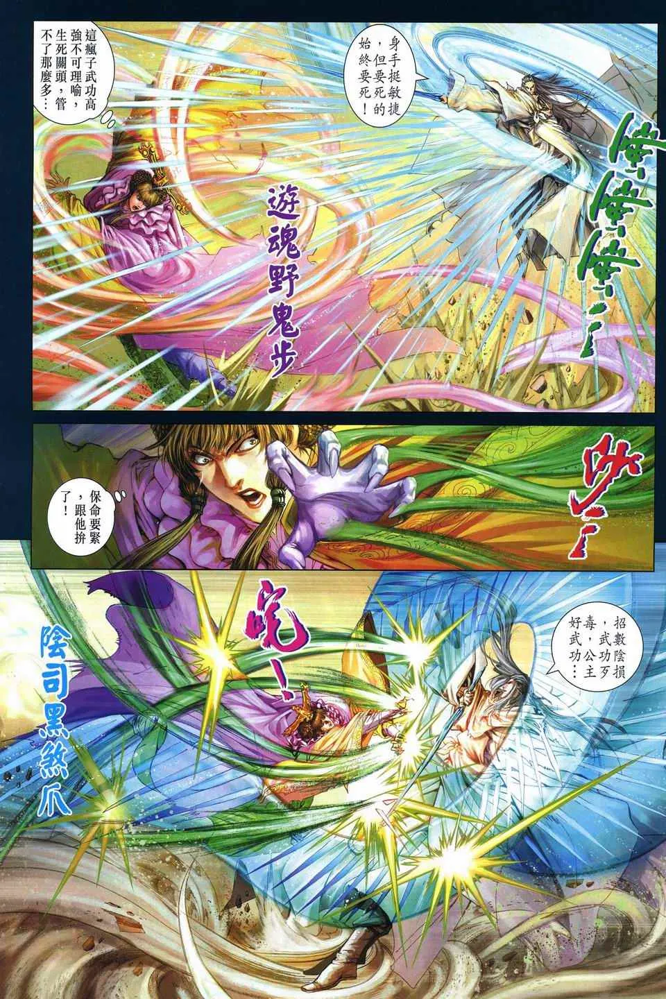 第243话 第3页
