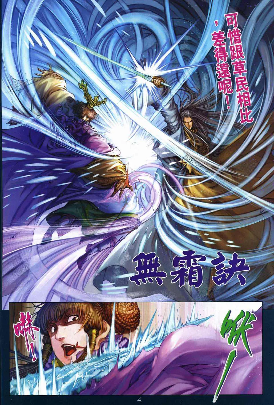 第243话 第4页