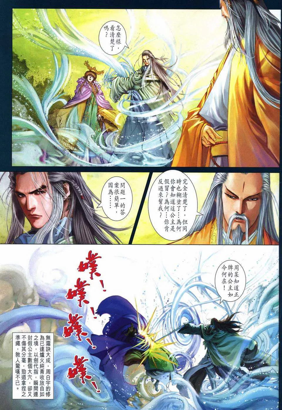 第243话 第5页