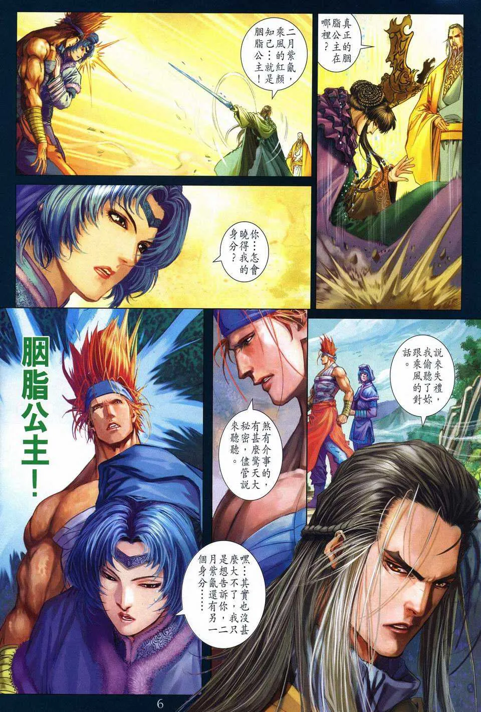 第243话 第6页