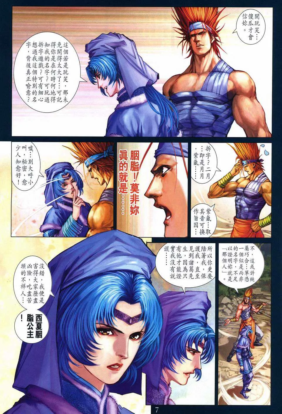 第243话 第7页