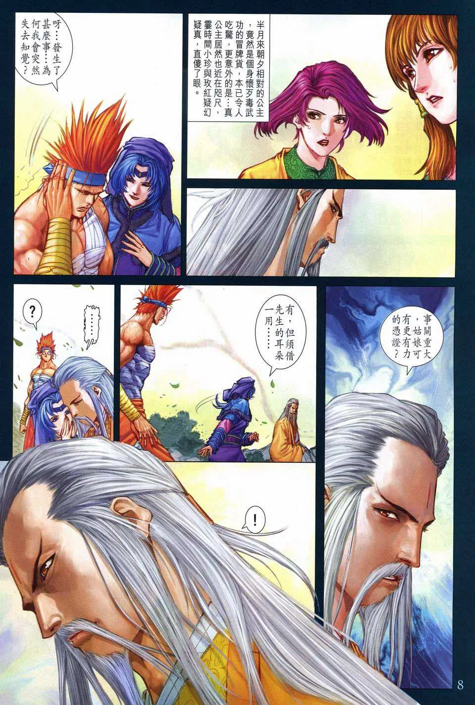 第243话 第8页
