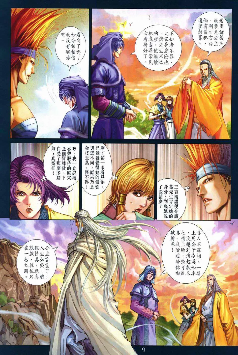 第243话 第9页