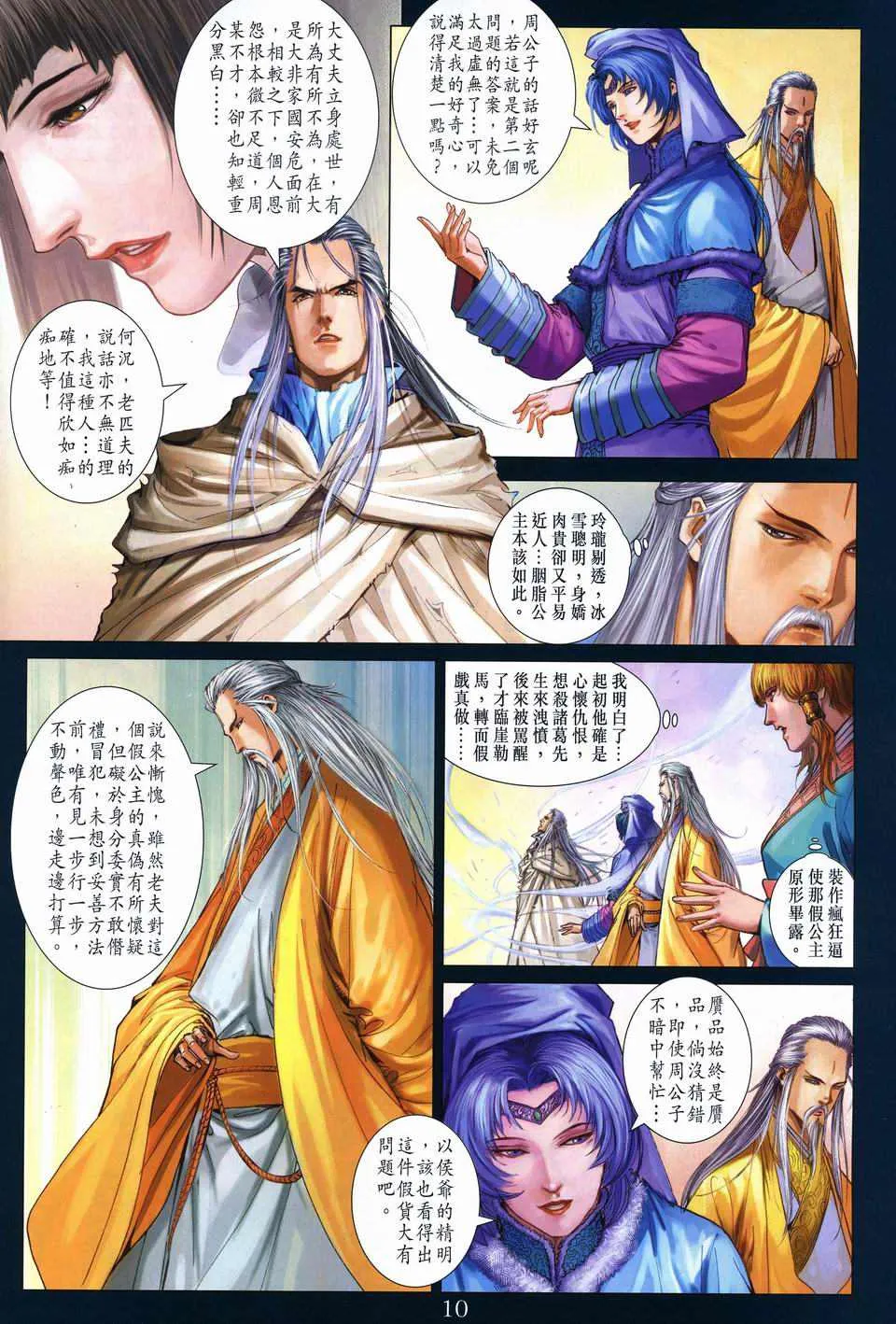 第243话 第10页