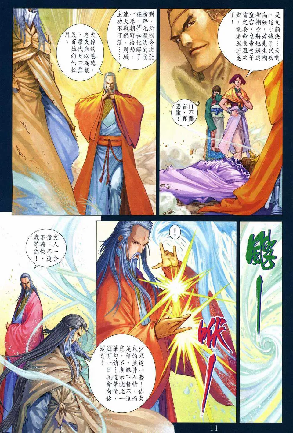 第243话 第11页