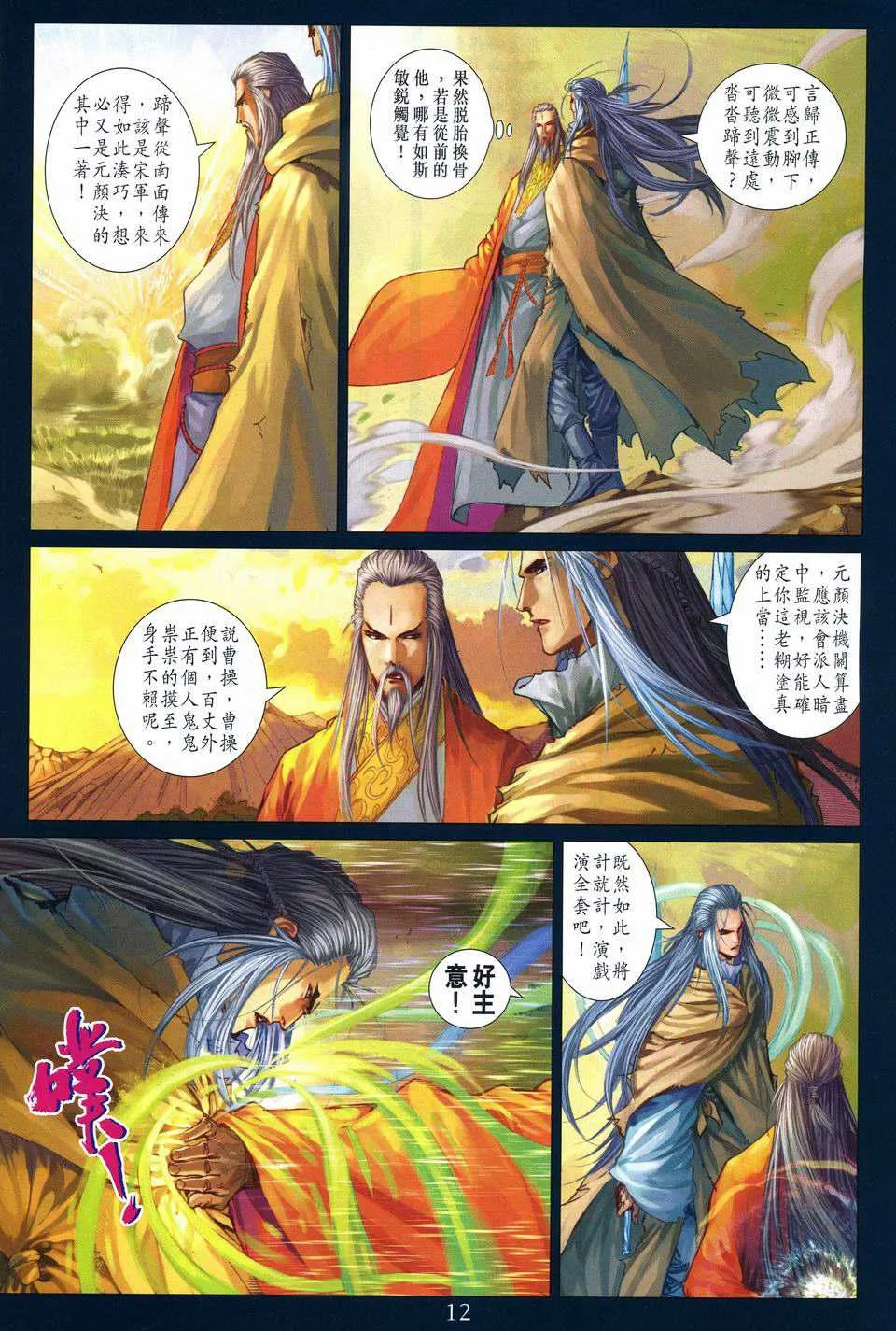 第243话 第12页