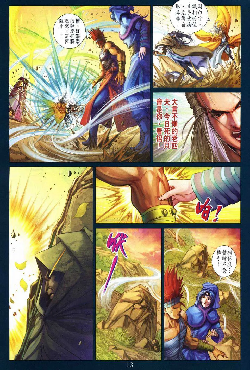 第243话 第13页