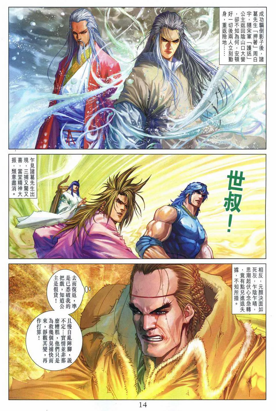 第243话 第14页