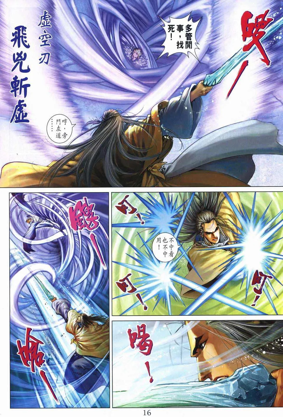 第243话 第16页