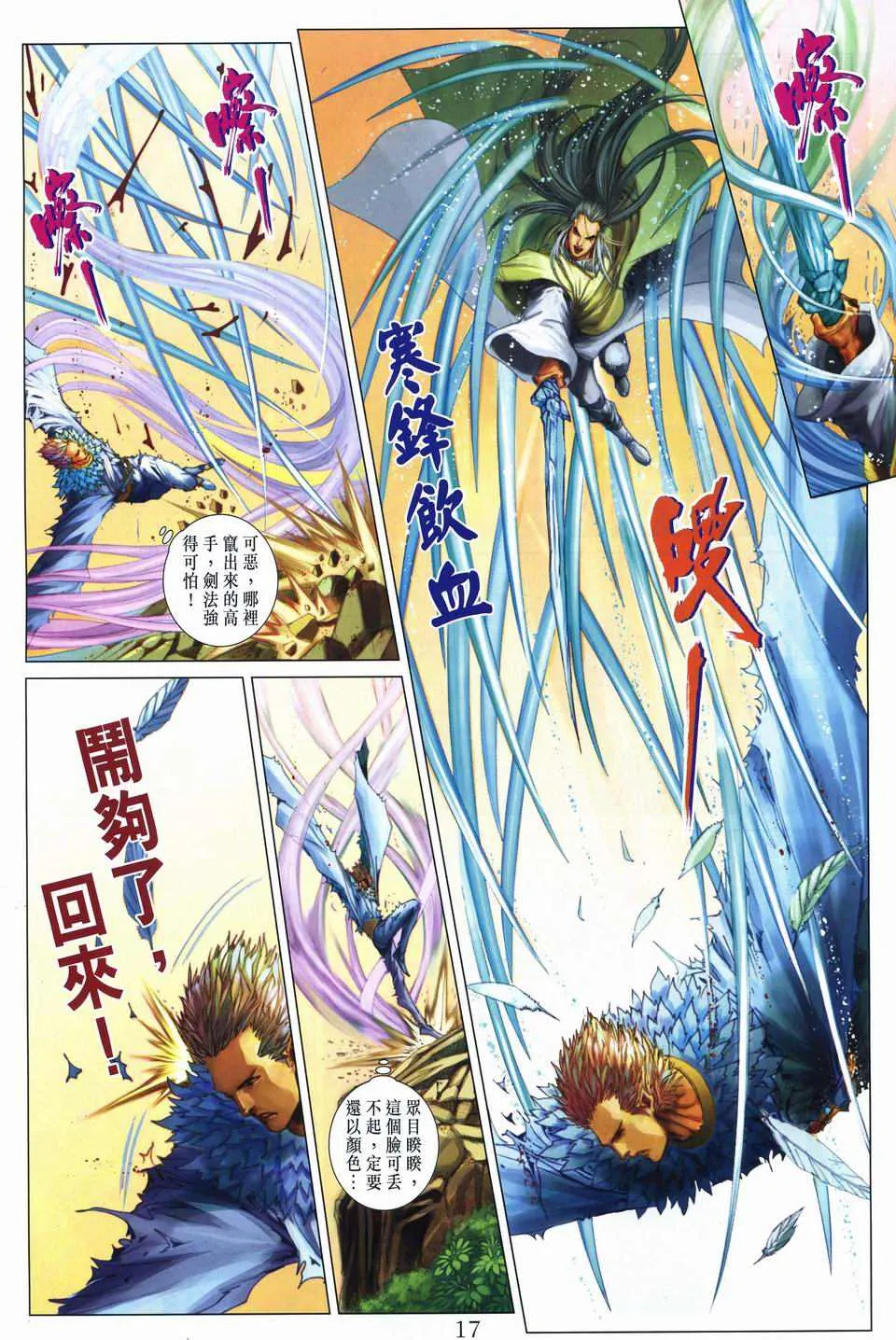第243话 第17页