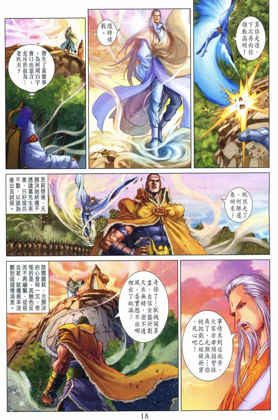 第243话 第18页