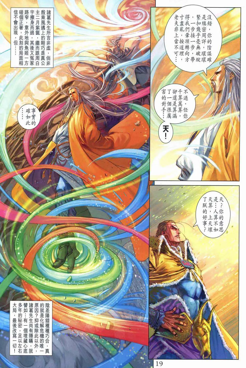 第243话 第19页