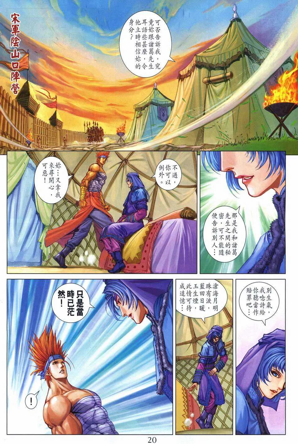 第243话 第20页