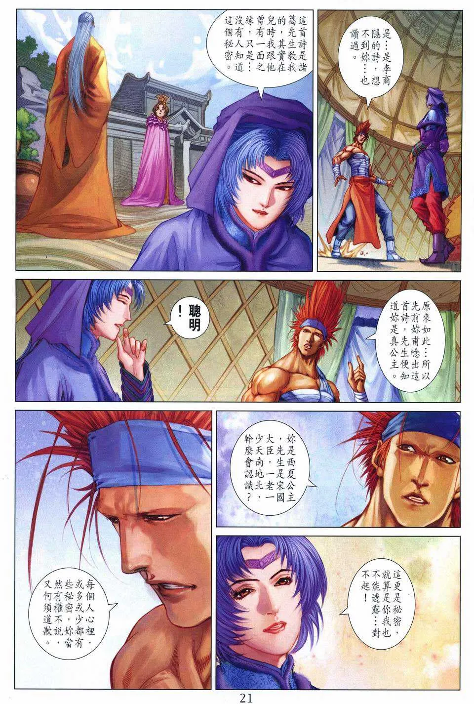 第243话 第21页