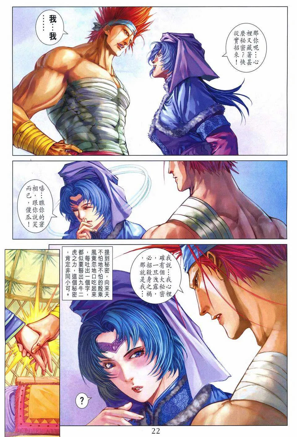 第243话 第22页