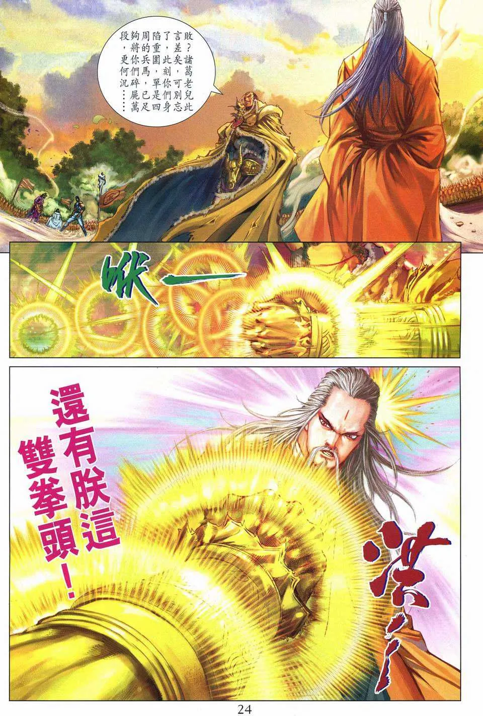 第243话 第24页