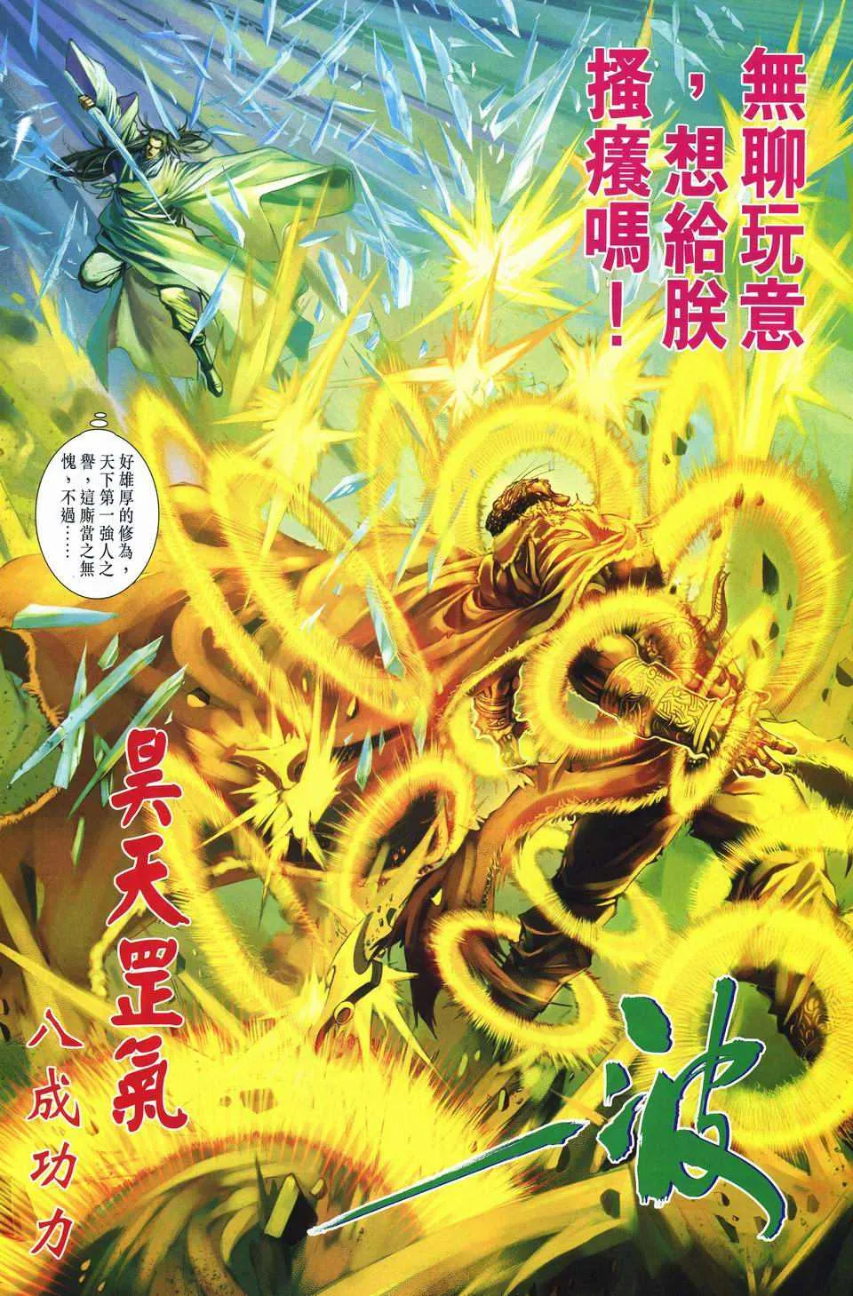 第243话 第26页