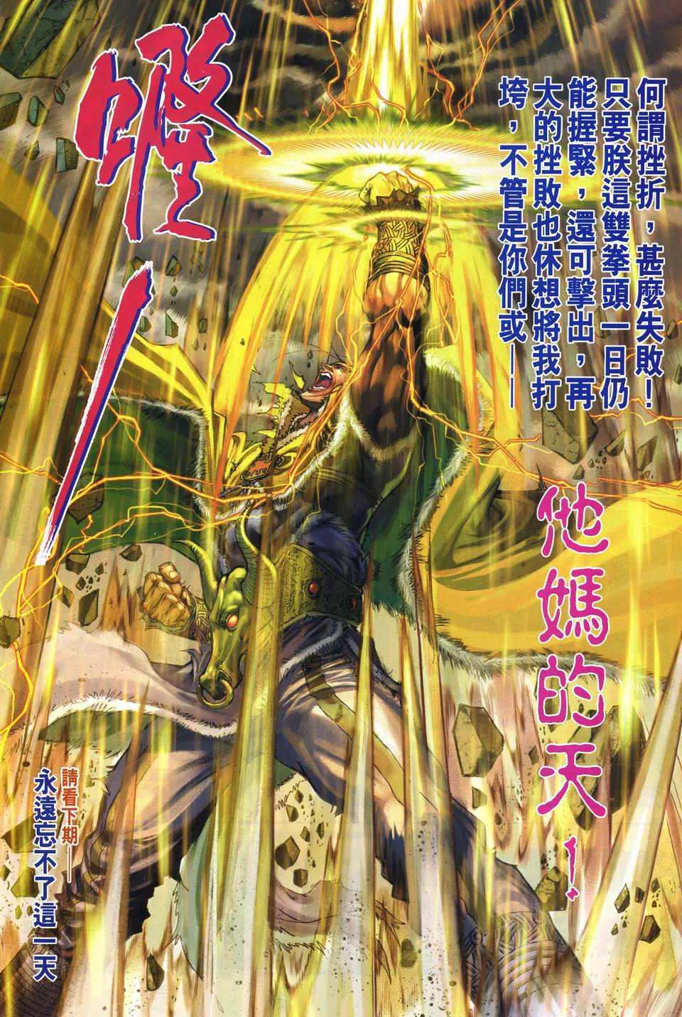 第243话 第30页