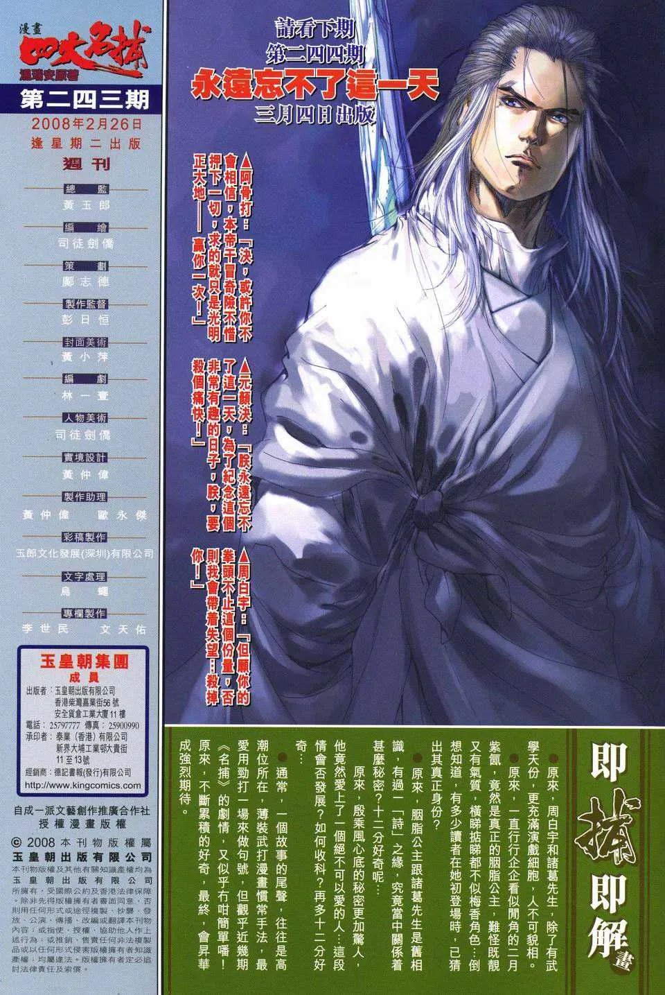 第243话 第31页