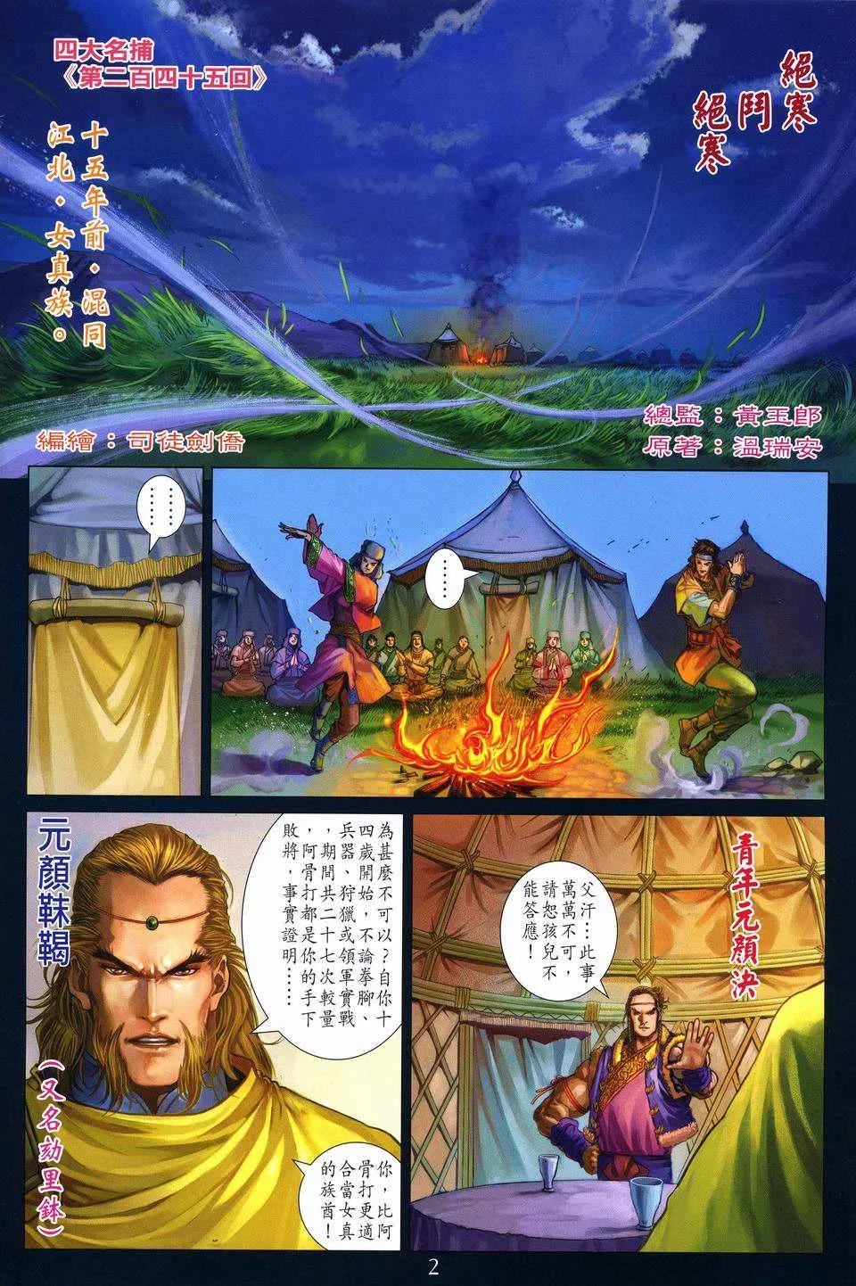 第245话 第2页