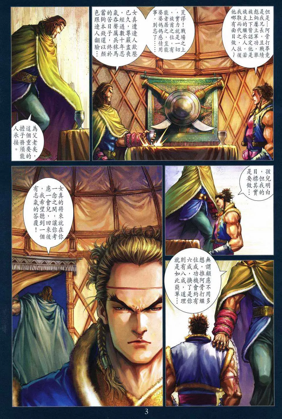 第245话 第3页