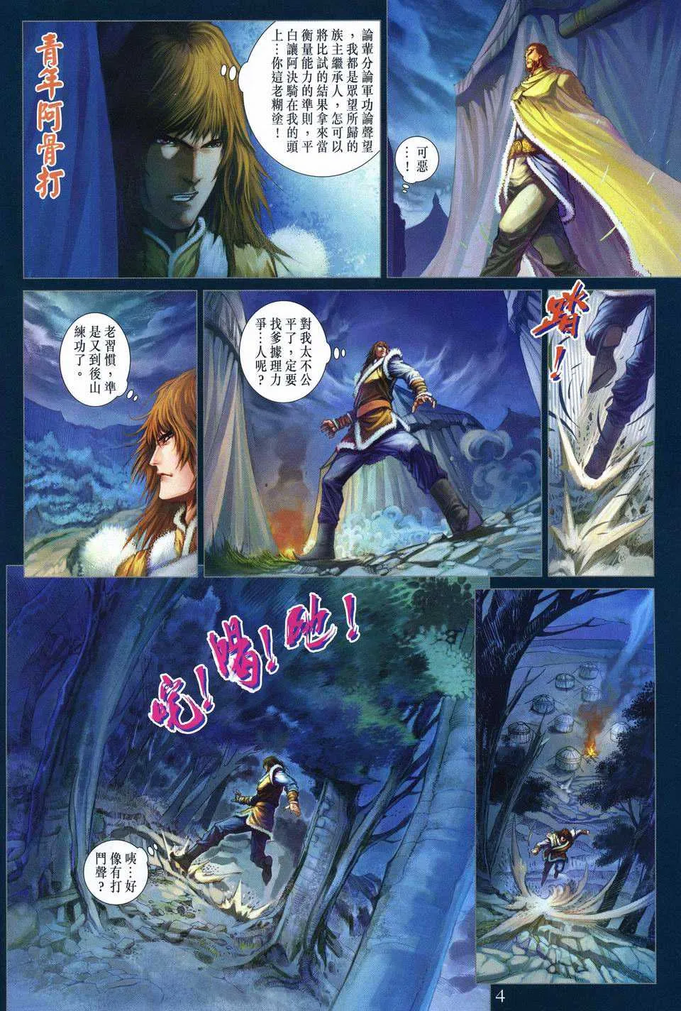 第245话 第4页