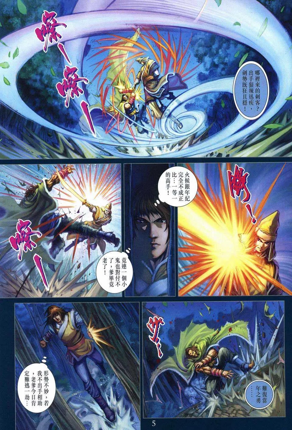 第245话 第5页