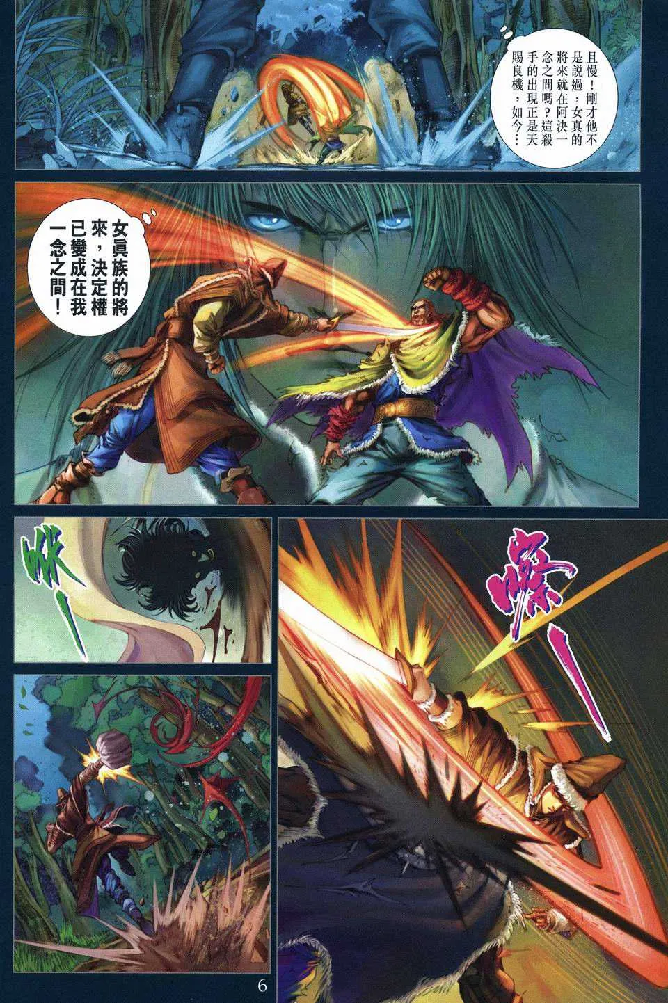 第245话 第6页