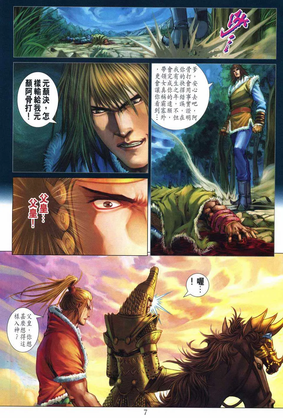 第245话 第7页