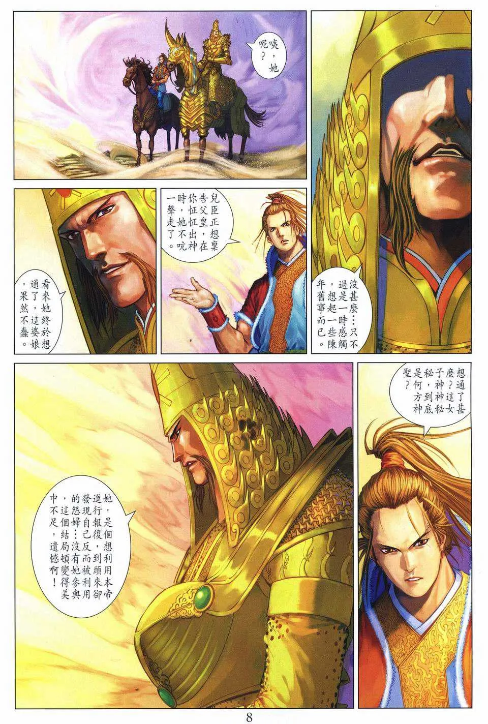 第245话 第8页