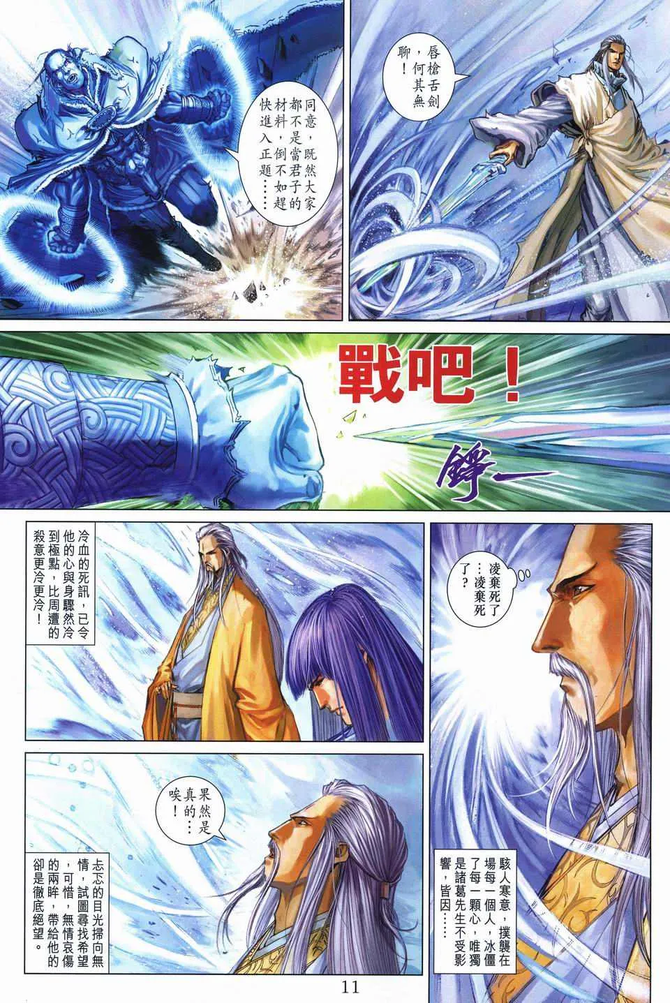 第245话 第11页