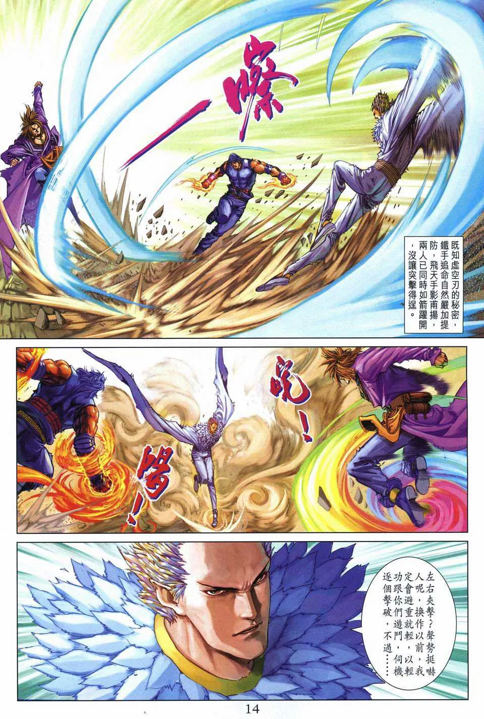 第245话 第14页