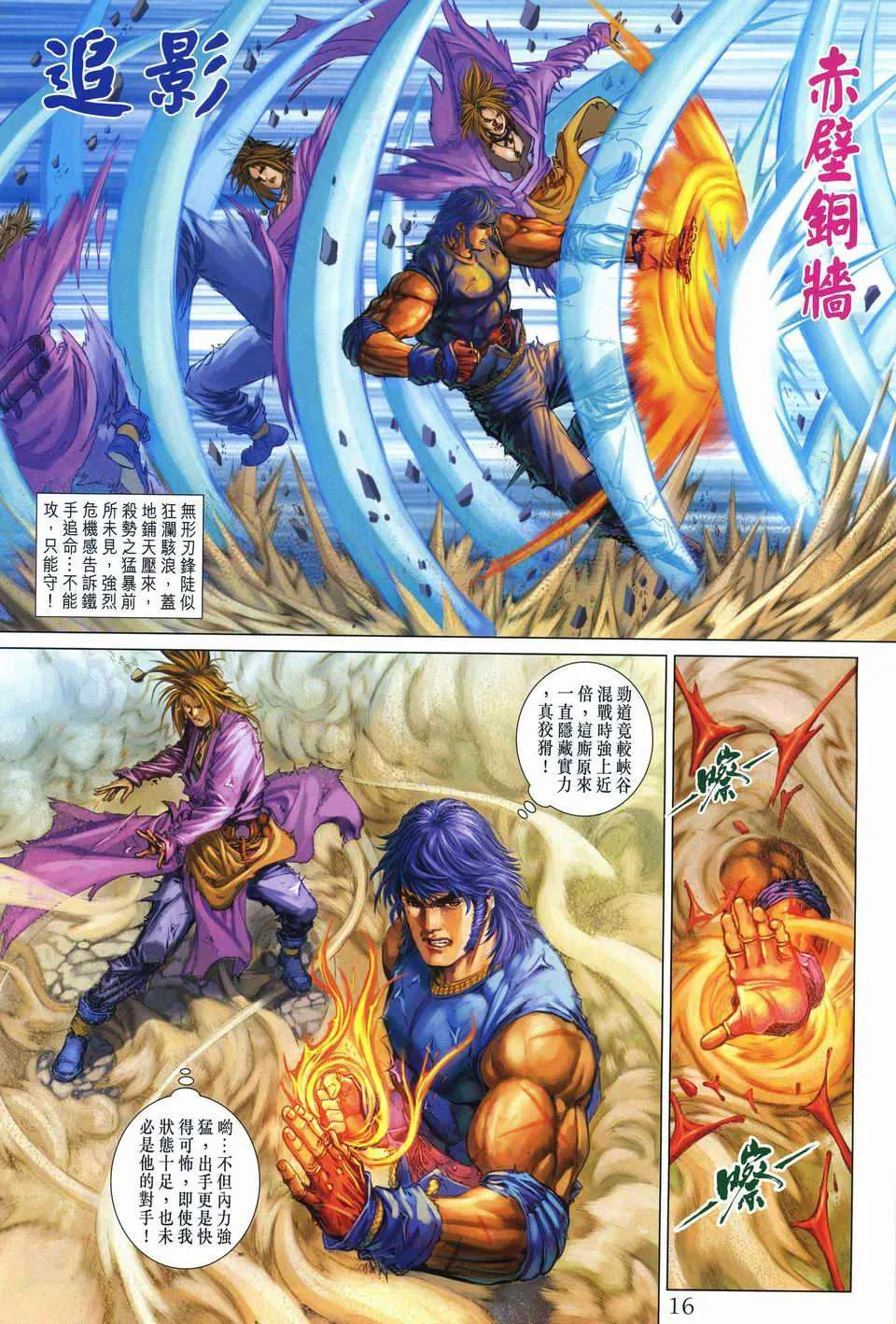 第245话 第16页