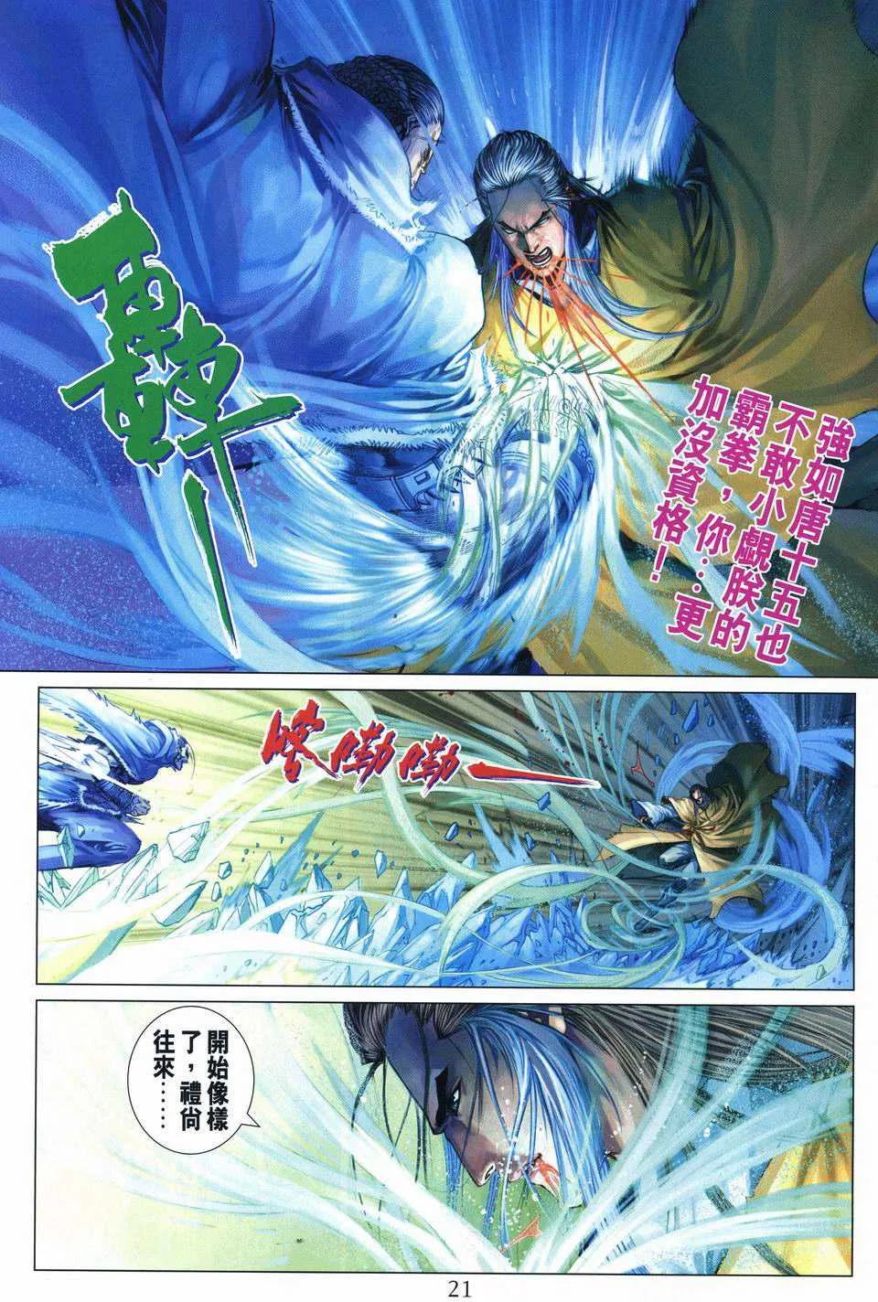 第245话 第20页